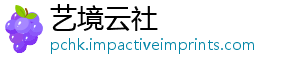 艺境云社